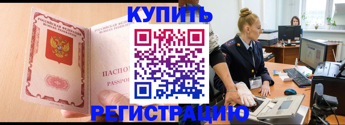 прописка паспорт в Ак-Довураке